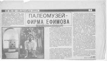 Ундоровский музей, Народная газета, 18 сентября 1991 г. Ундоровский музей, Народная газета, 18 сентября 1991 г.